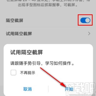 华为手机打开隔空截屏功能的方法