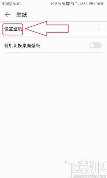 华为P9设置桌面壁纸的方法