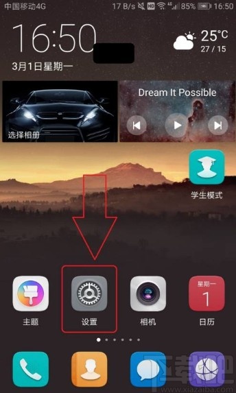 华为P9设置桌面壁纸的方法