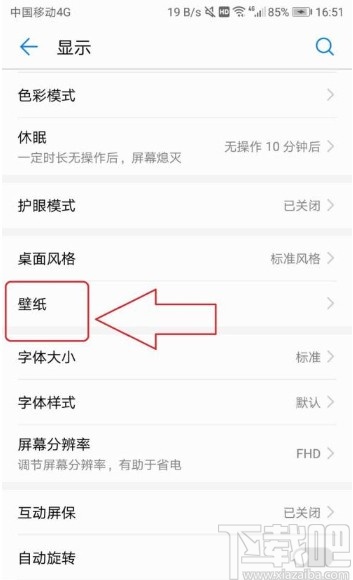 华为P9设置桌面壁纸的方法