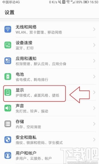 华为P9设置桌面壁纸的方法