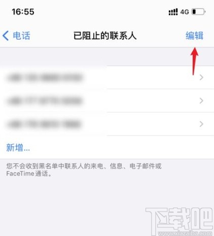 苹果手机解除黑名单号码的方法