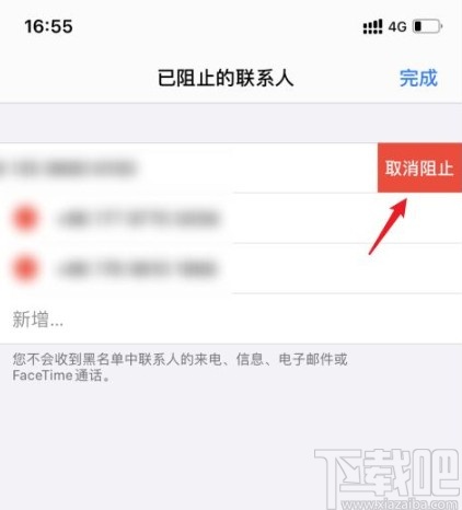 苹果手机解除黑名单号码的方法