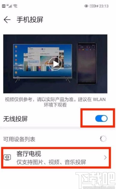 华为手机开启手机投屏功能的方法