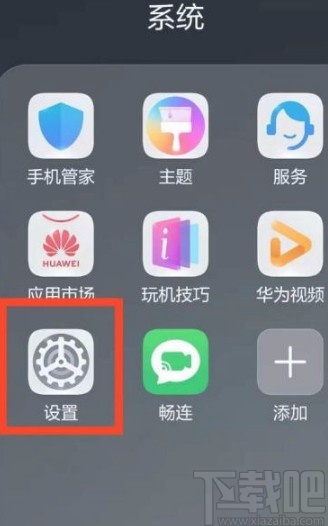 华为手机开启手机投屏功能的方法