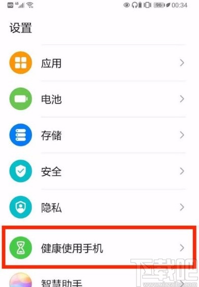 华为手机关闭健康使用手机的方法