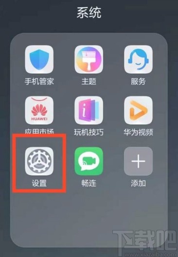 华为手机关闭健康使用手机的方法