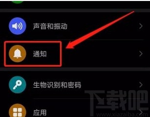 华为手机隐藏锁屏通知内容的方法