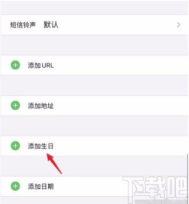 苹果手机在日历中添加生日的方法