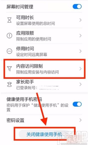 华为手机关闭健康使用手机的方法