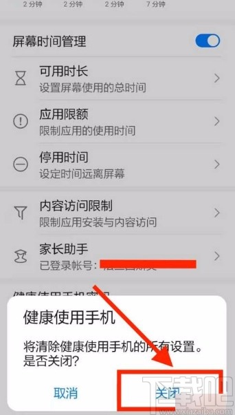 华为手机关闭健康使用手机的方法