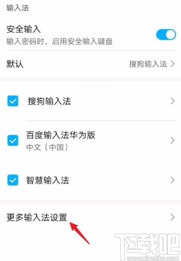 华为mate30关闭自动填充密码的方法