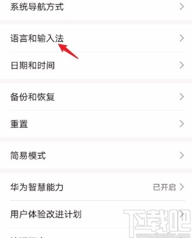 华为mate30关闭自动填充密码的方法