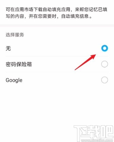 华为mate30关闭自动填充密码的方法