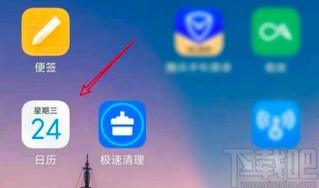 小米手机设置日历显示节日的方法