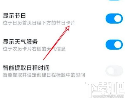 小米手机设置日历显示节日的方法
