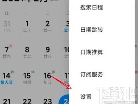 小米手机设置日历显示节日的方法