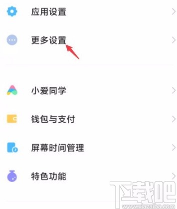小米手机关闭开发者模式的方法