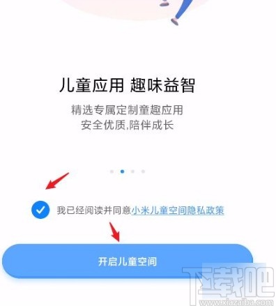 红米手机创建儿童空间的方法