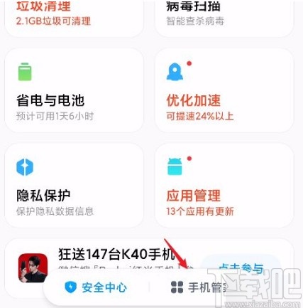红米手机创建儿童空间的方法
