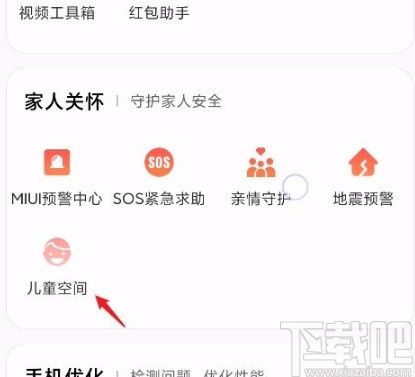 红米手机创建儿童空间的方法