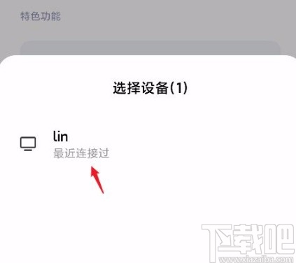 红米手机投屏的方法