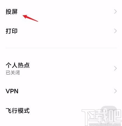 红米手机投屏的方法