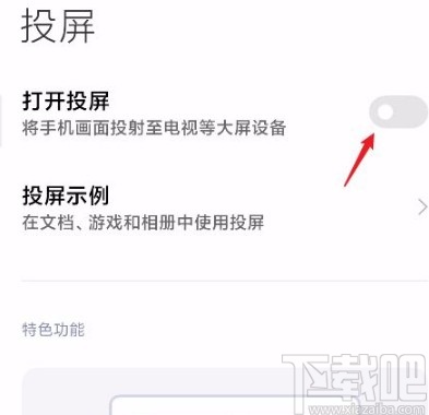 红米手机投屏的方法