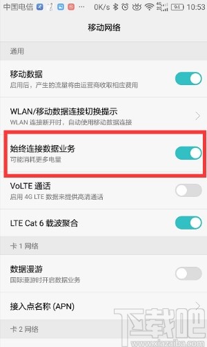 华为mate30手机设置休眠不断网的方法