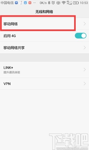 华为mate30手机设置休眠不断网的方法