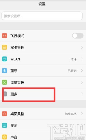 华为mate30手机设置休眠不断网的方法
