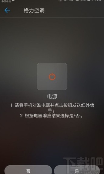 华为手机遥控空调的操作方法