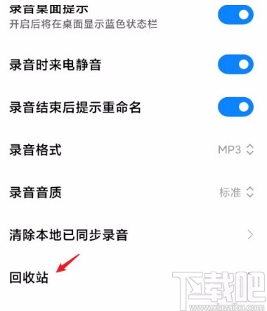 红米手机找回删除的录音的方法