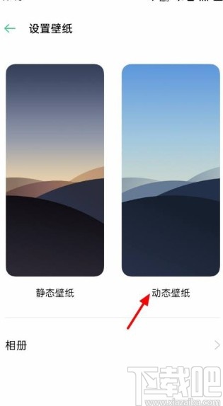 OPPO手机设置动态壁纸的方法