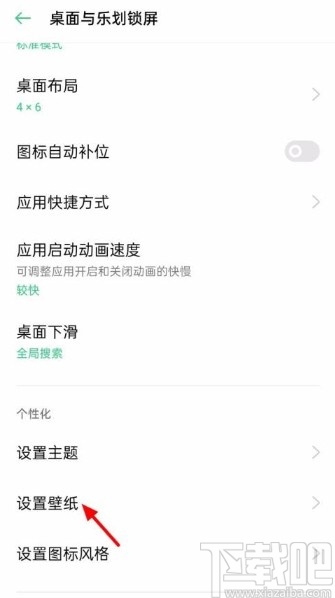 OPPO手机设置动态壁纸的方法