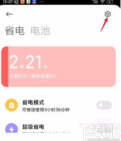 红米手机设置锁屏后断开数据的方法