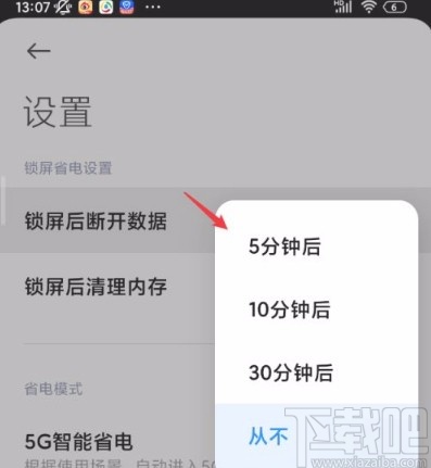 红米手机设置锁屏后断开数据的方法