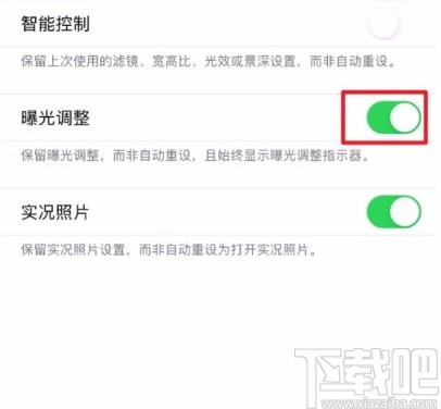 苹果手机开启曝光调整功能的方法