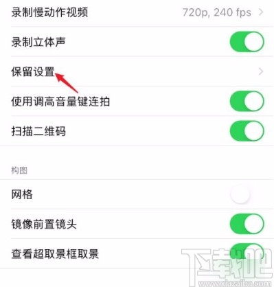 苹果手机开启曝光调整功能的方法