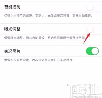 苹果手机开启曝光调整功能的方法