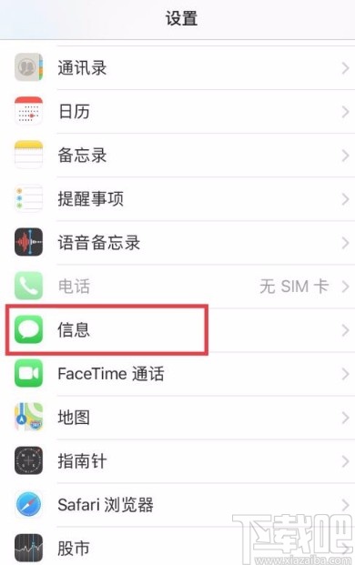 苹果手机开启接收群组信息功能的方法