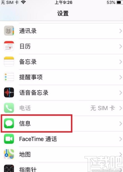 苹果手机信息应用显示联系人照片的方法