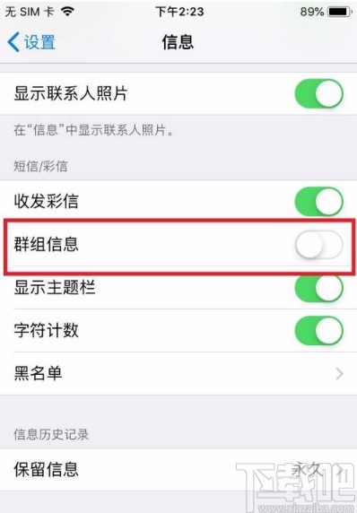苹果手机开启接收群组信息功能的方法