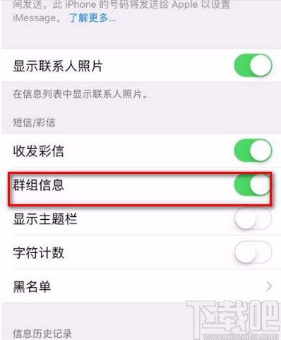 苹果手机开启接收群组信息功能的方法