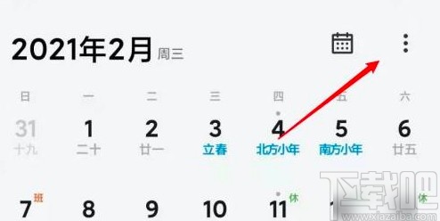 小米手机设置在日历中显示天气的方法