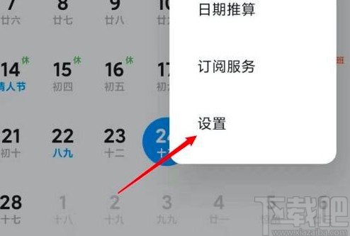 小米手机设置在日历中显示天气的方法