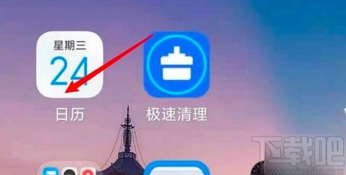 小米手机设置在日历中显示天气的方法