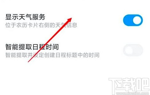 小米手机设置在日历中显示天气的方法