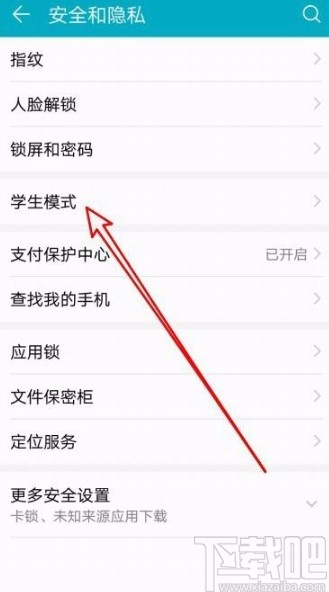 华为mate40创建学生模式快捷方式的方法