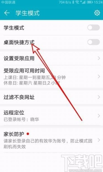 华为mate40创建学生模式快捷方式的方法